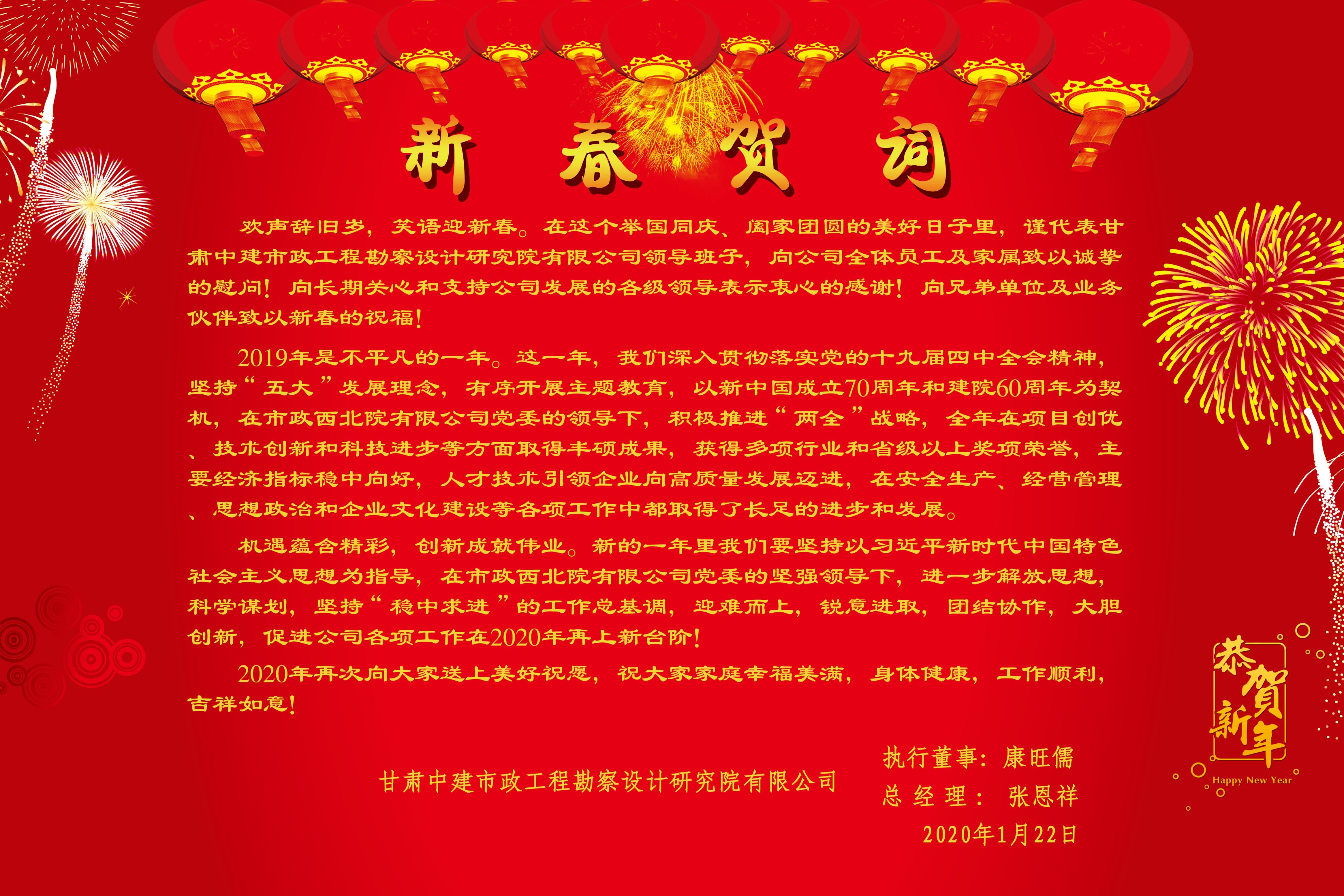 新春賀詞！
