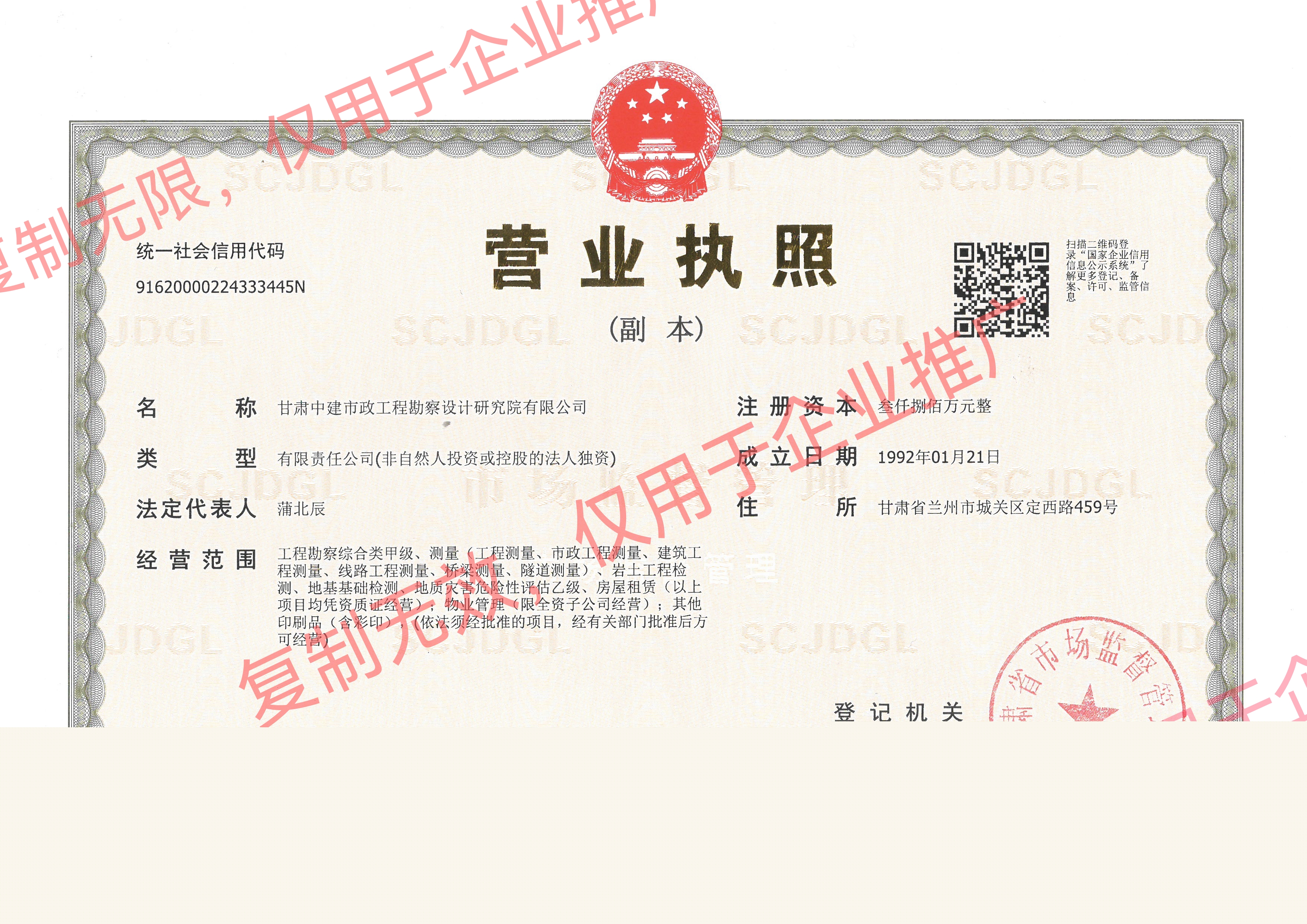 營業(yè)執(zhí)照